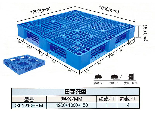 塑料托盤價格